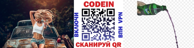 где купить наркоту Багратионовск Codein напиток Lean (лин)
